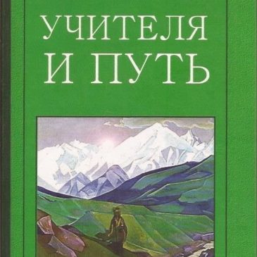 Учителя и путь, Чарльз Ледбитер